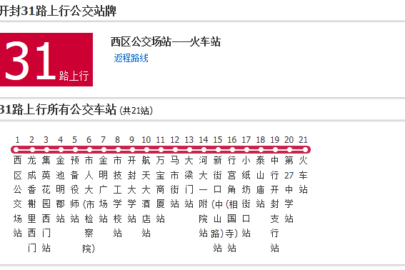 開封公交31路