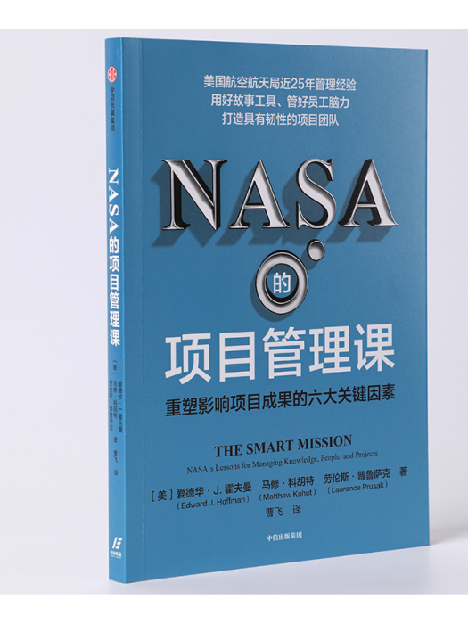 NASA的項目管理課：重塑影響項目成果的六大關鍵因素