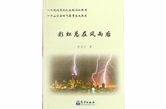 彩虹總在風雨後(圖書名稱)