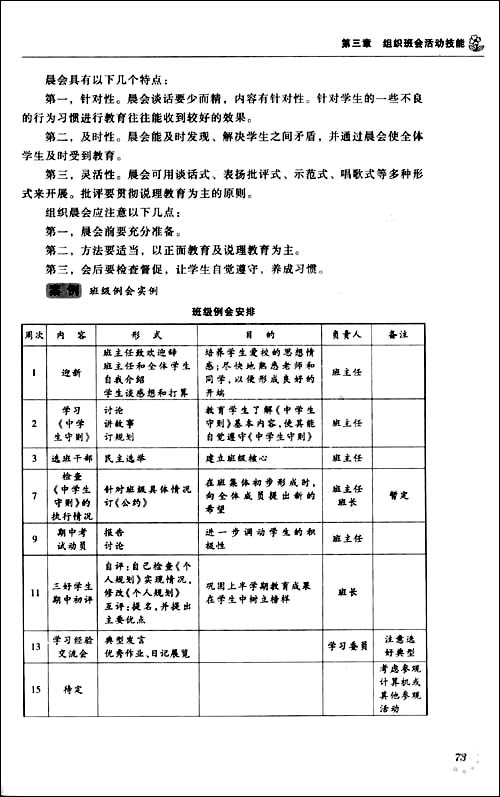 新時期班主任工作技能強化訓練