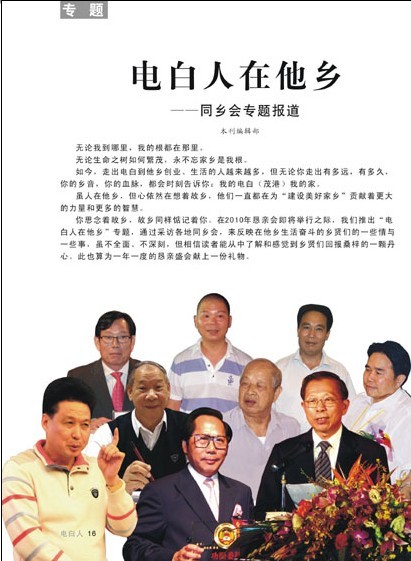 電白人雜誌