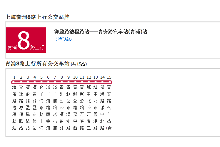 上海公交青浦8路