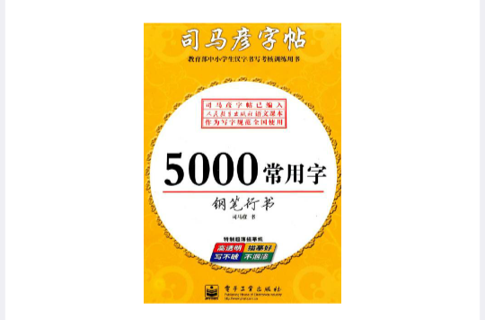 5000常用字鋼筆行書