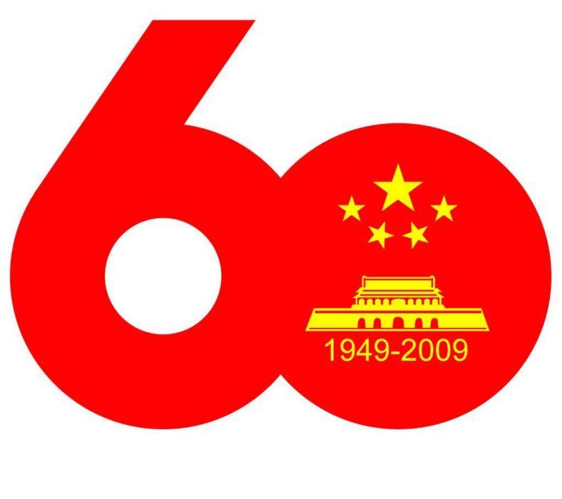 首都各界慶祝中華人民共和國成立60周年聯歡晚會