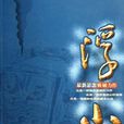 浮塵(賈文成著小說)