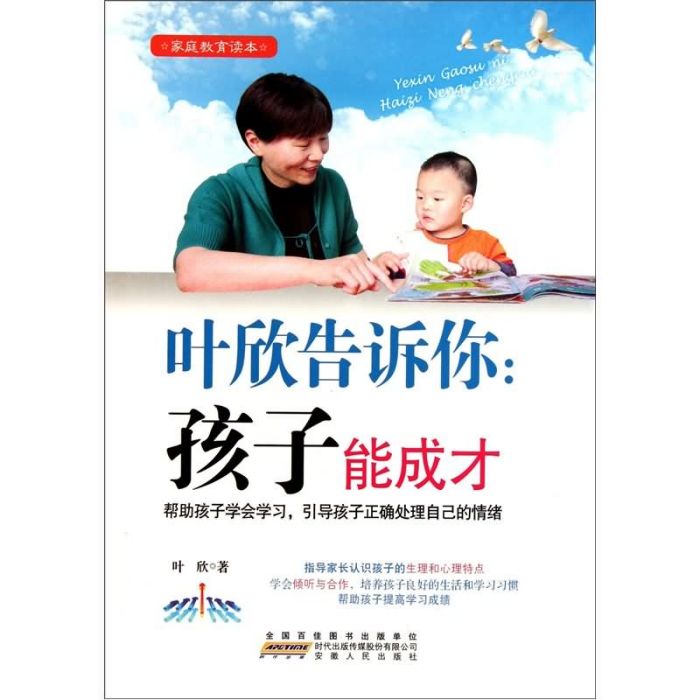 葉欣告訴你：孩子能成才