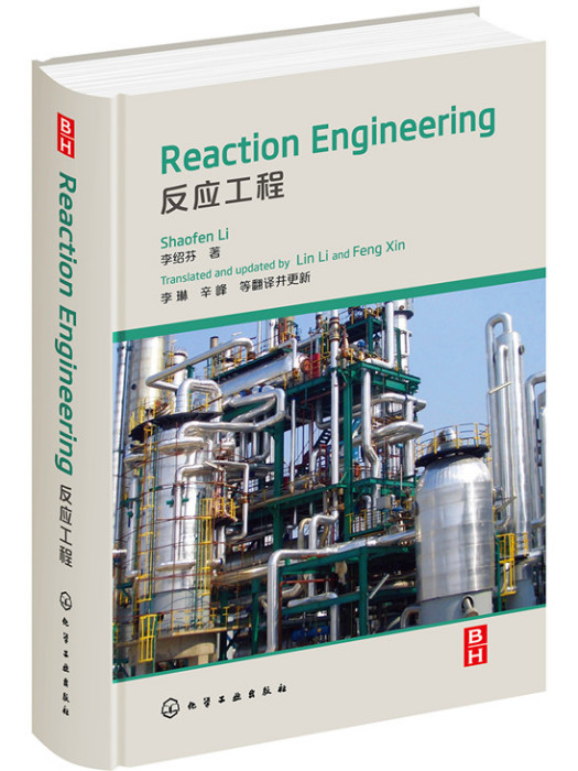 Reaction Engineering（反應工程）