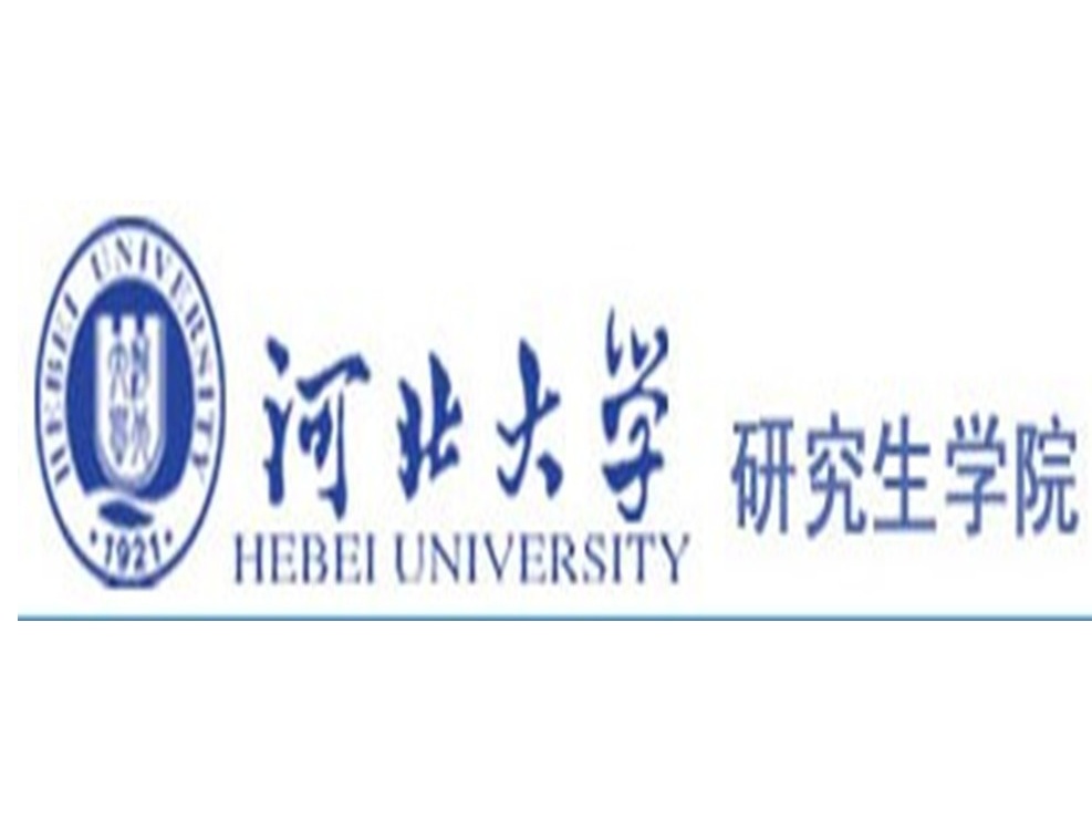 河北大學研究生院