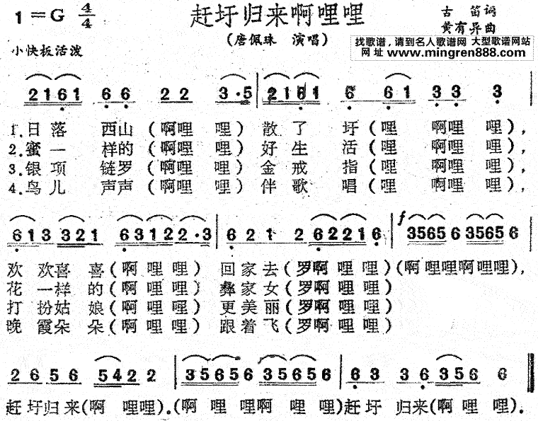 《趕圩歸來啊哩哩》歌詞