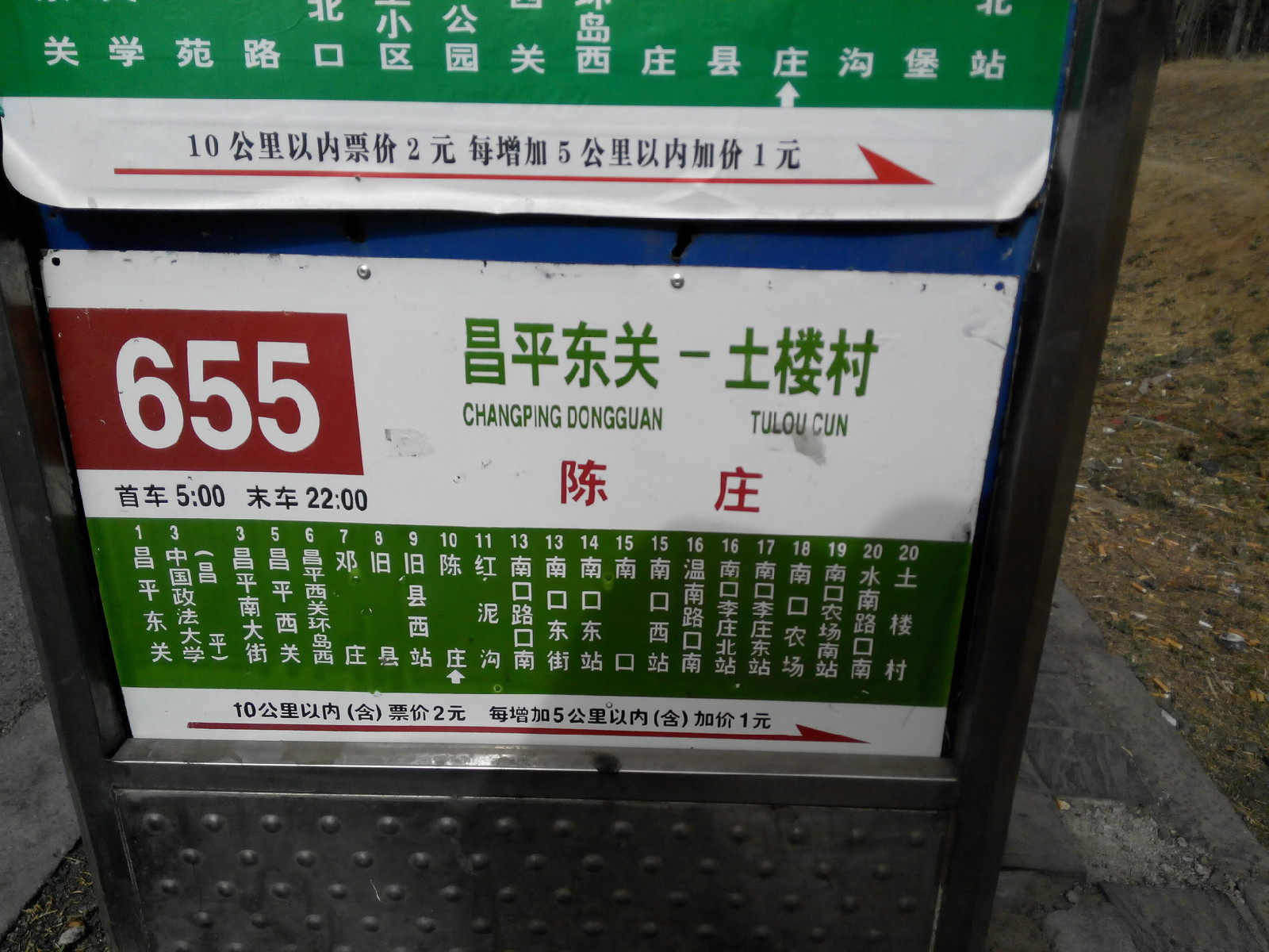 655路（原357農場區間）站牌