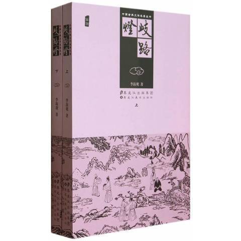 歧路燈(2014年黑龍江美術出版社出版的圖書)