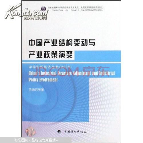 中國產業結構變動與產業政策演變