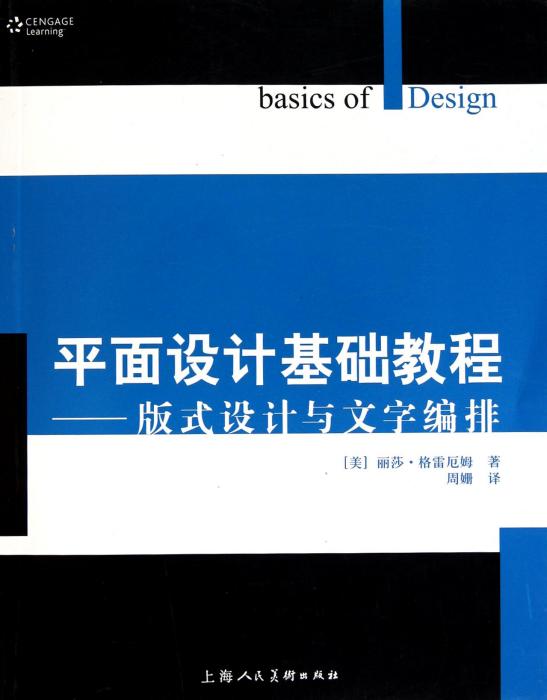 平面設計基礎教程：版式設計與文字編排