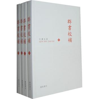 群書校補