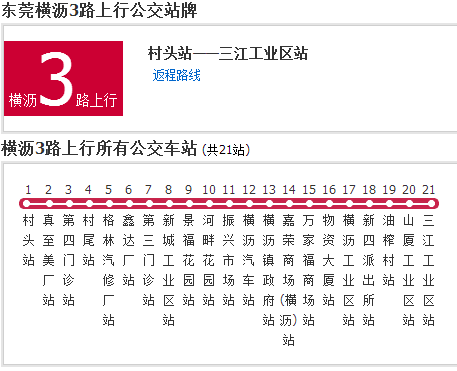 橫瀝公交3路