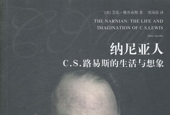 納尼亞人：C.S.路易斯的生活與想像