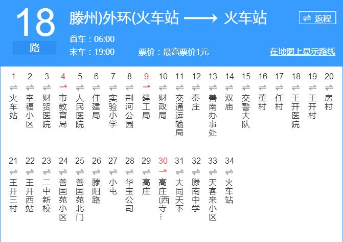 滕州公交18路