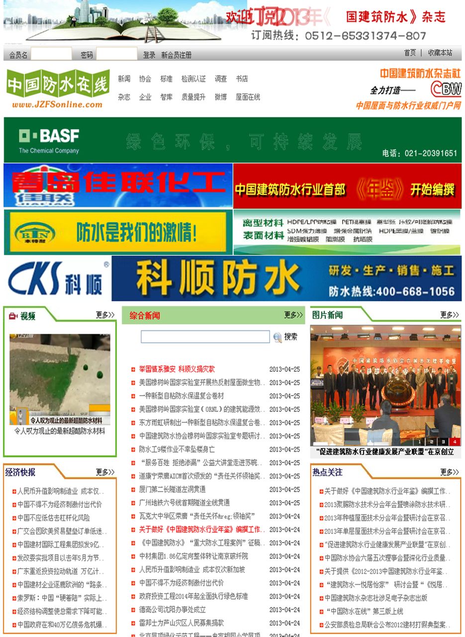 中國建築防水雜誌社