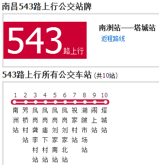 南昌公交543路