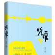 聽說(宏玖著書籍)