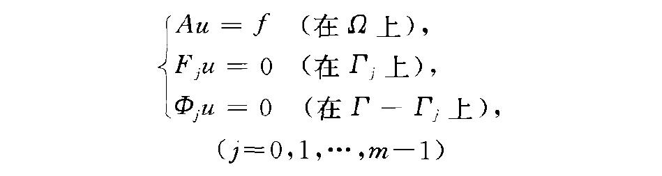 混合邊值問題