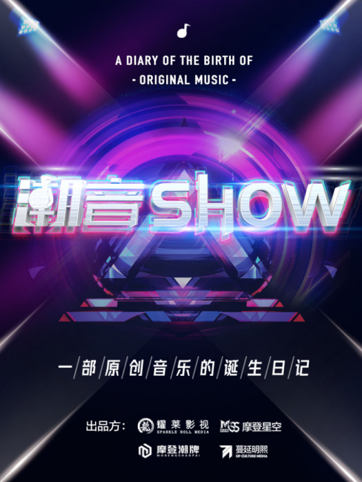 潮音SHOW