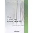 2010工程造價管理基礎理論與相關法規