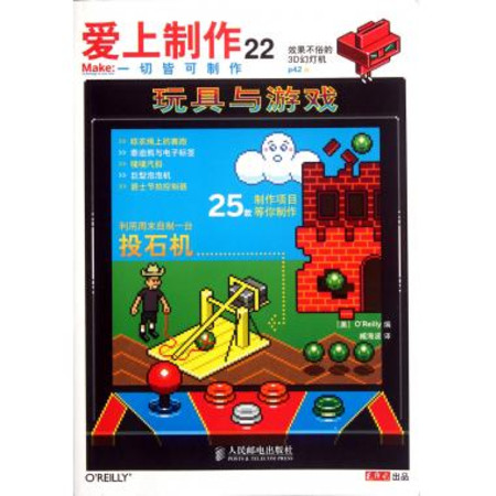 愛上製作22(愛上製作22：玩具與遊戲)