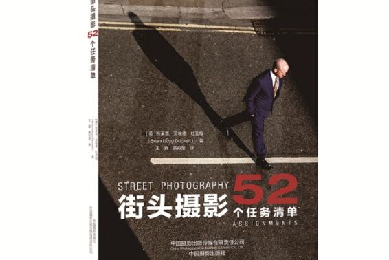 街頭攝影(2019年中國攝影出版社出版的圖書)