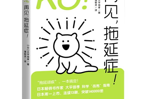 KO!再見，拖延症！