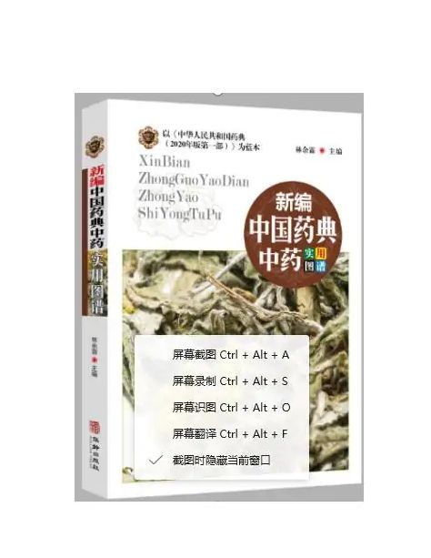 新編中國藥典中藥實用圖譜