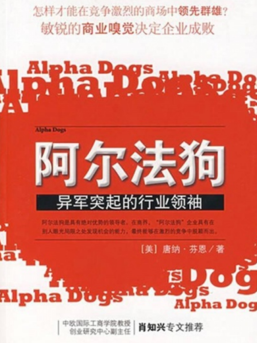 阿爾法狗(2007年中信出版社出版的圖書)