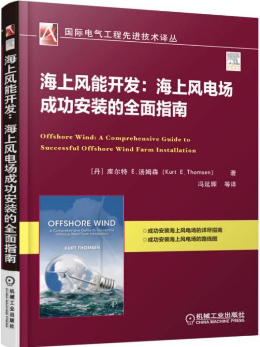 海上風能開發：海上風電場成功安裝的全面指南