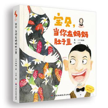 寶貝，當你在媽媽肚子裡(彭洋、錢琪然、雷婷創作的繪本日記)