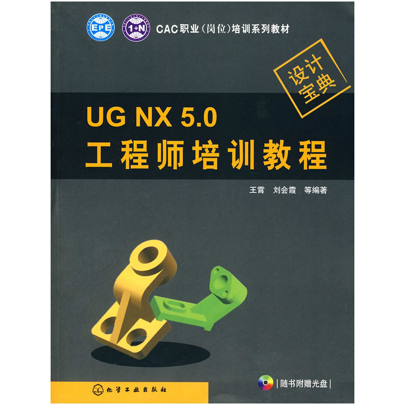 UG NX 5.0工程師培訓教程