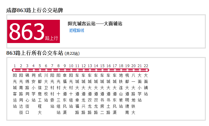 成都公交863路