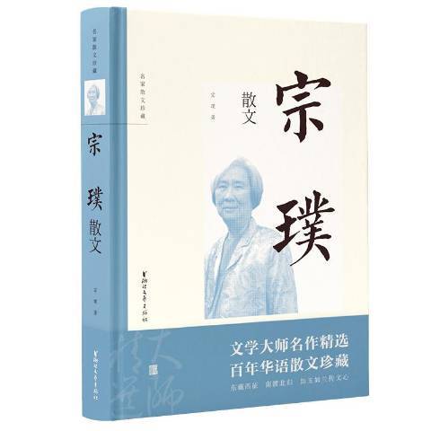 宗璞散文(2019年浙江文藝出版社出版的圖書)