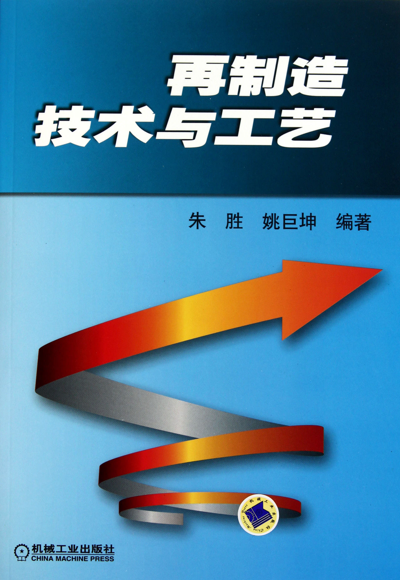 再製造產品認定管理暫行辦法