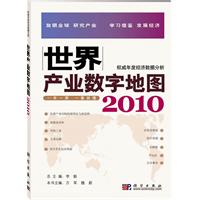 世界產業數字地圖2010：權威年度經濟數據分析