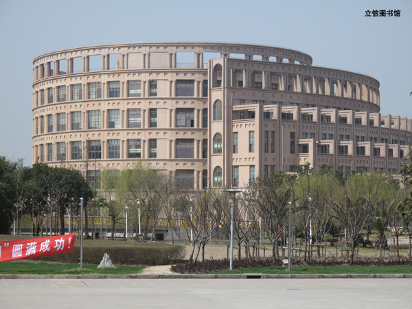 上海立信圖書館