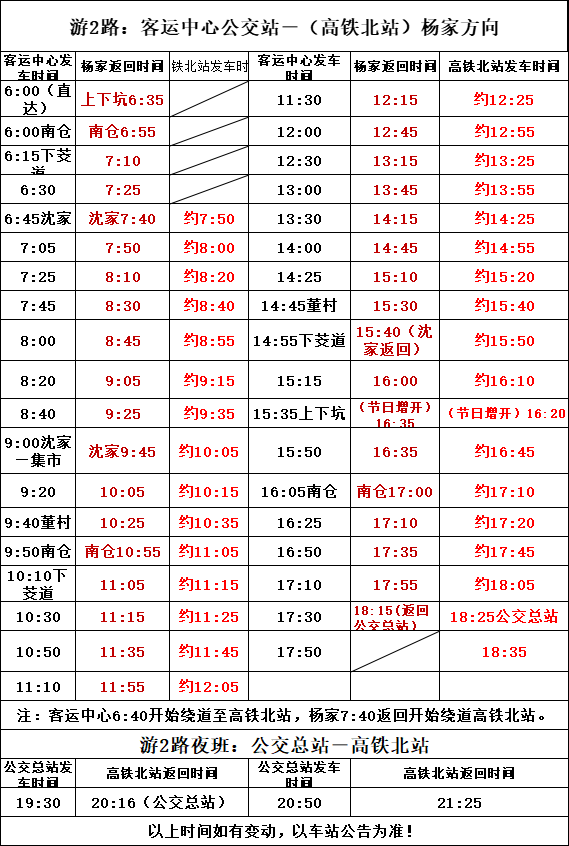 金華公交武義游2路