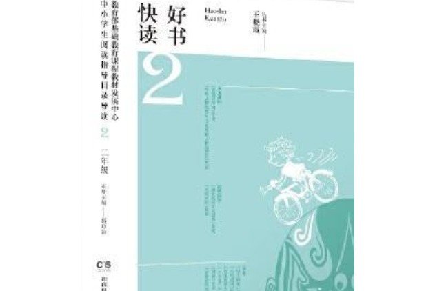 好書快讀。2