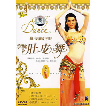 學跳肚皮舞(DVD)