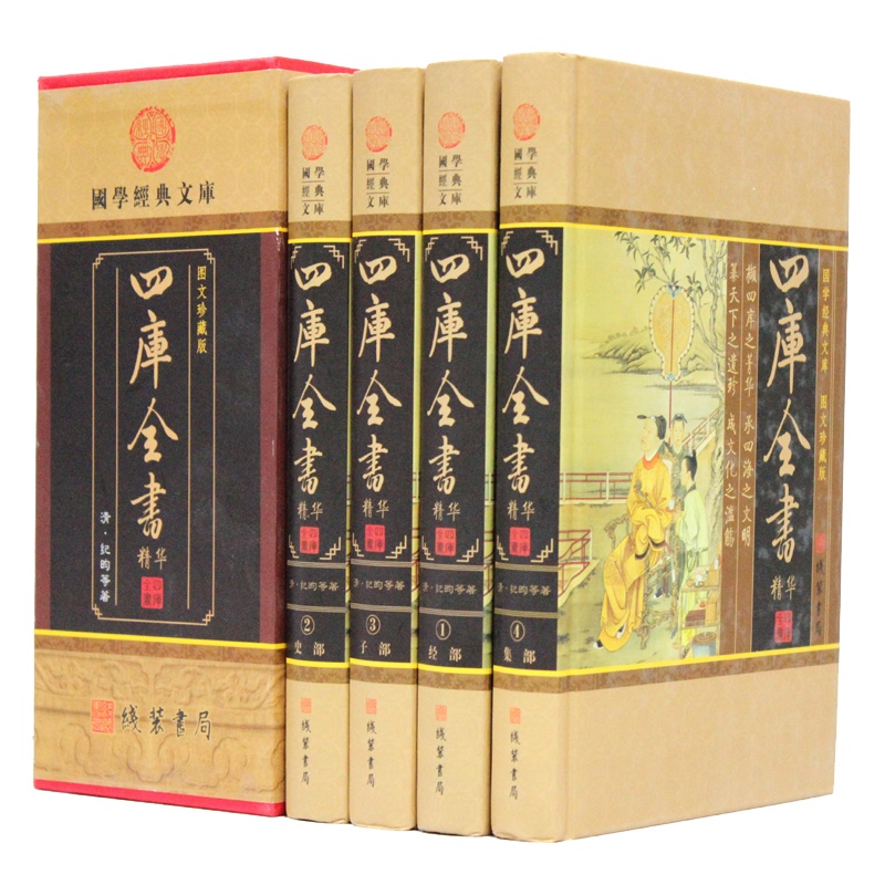 四庫全書精華