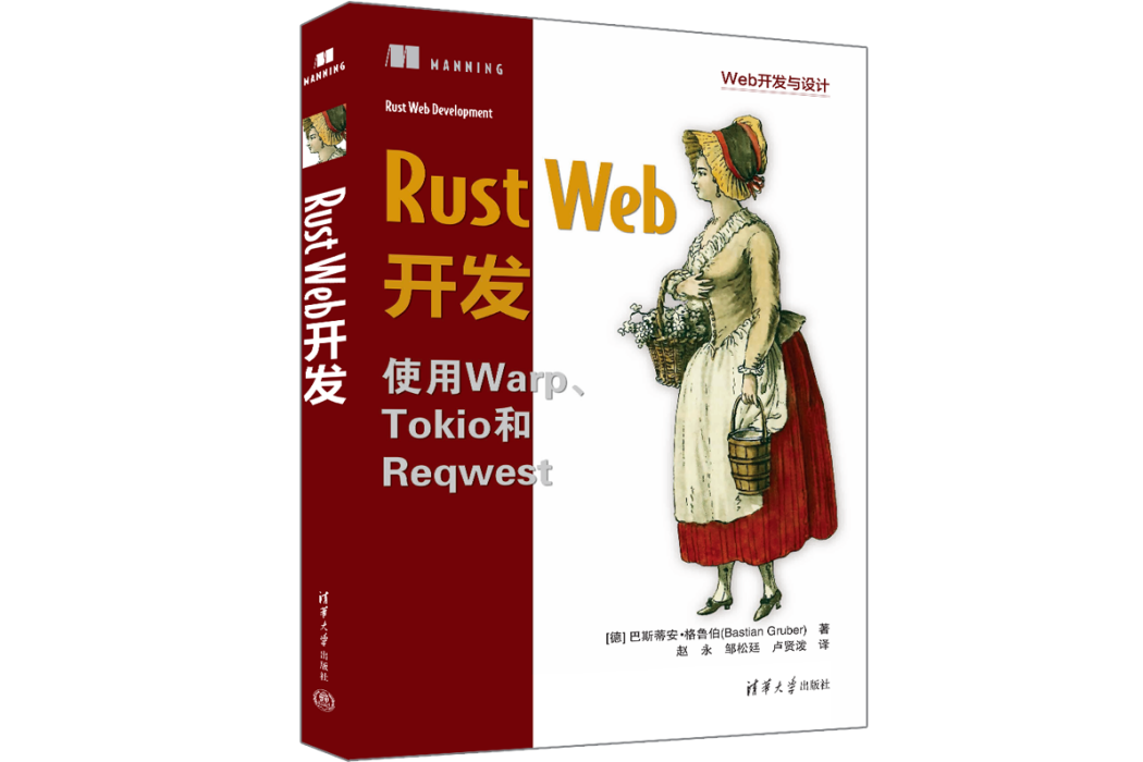 Rust Web開發