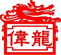 偉龍民間工藝