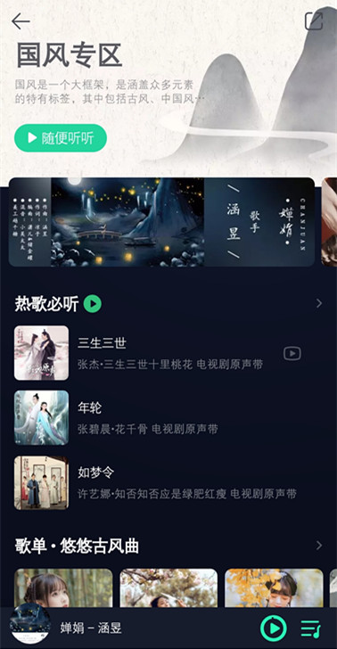 《嬋娟》登榜騰訊音樂.國風專區首位