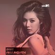 泫雅的FREE MONTH