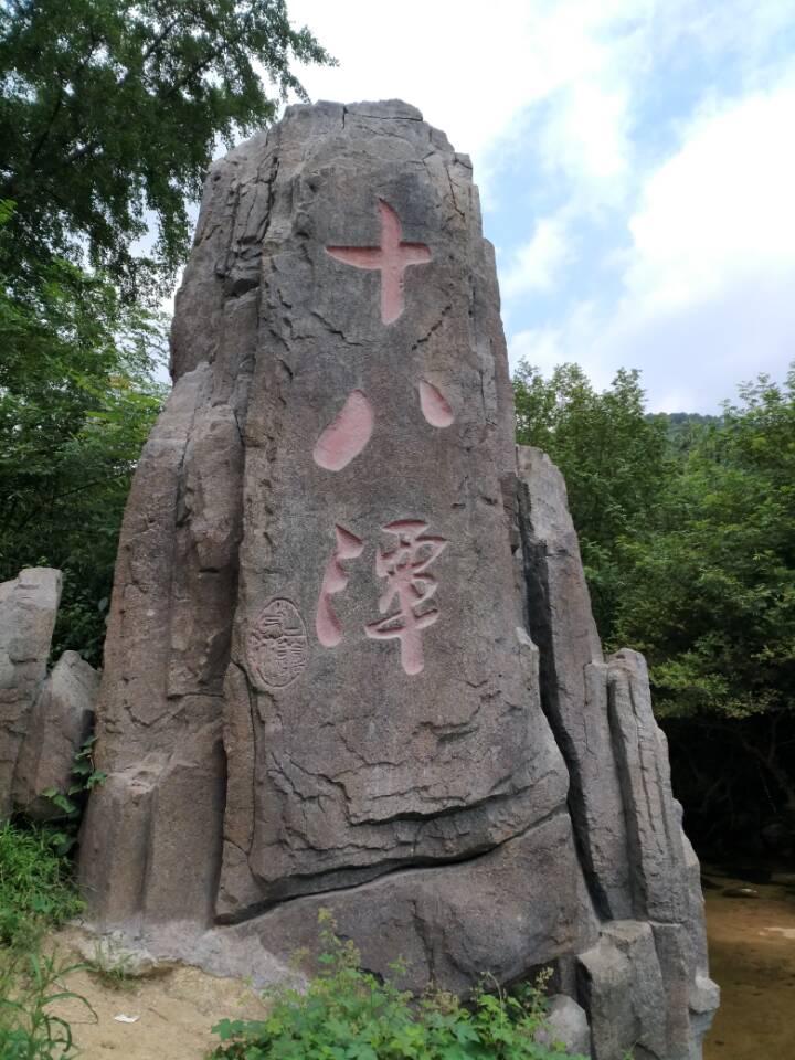 十八潭(湖北省大悟縣三里鎮悟峰十八潭)