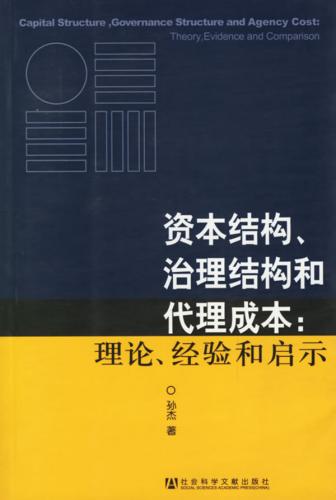 代理成本相關書籍